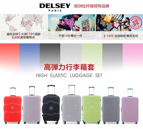 delsey箱包官网商城,我们确保您所购买的所有商品都是100%厂家原装
